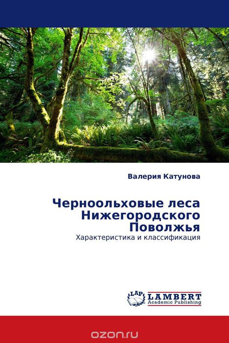 Чёрноольховые леса Нижегородского Поволжья