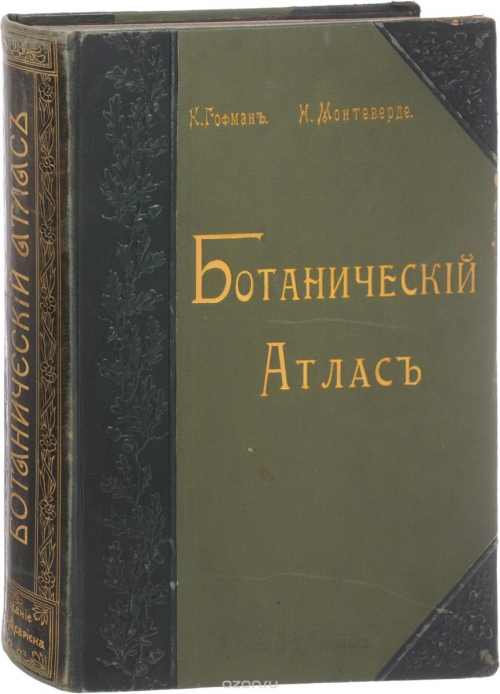 Ботанический атлас по системе Де-Кандоля