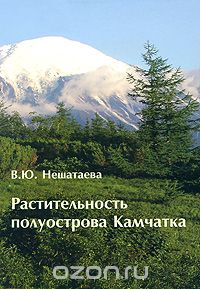 Растительность полуострова Камчатка