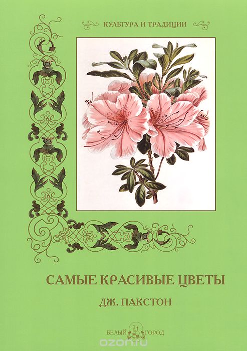 Самые красивые цветы