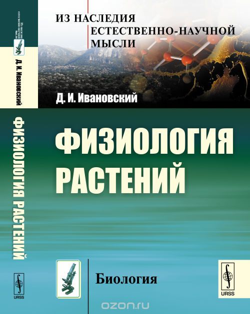 Физиология растений